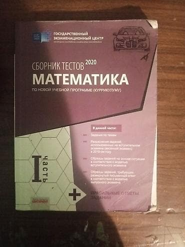познание мира 3 класс мсо 2: Məhsul: “Сборник тестов 2020. Математика. По новой учебной программе — 1
