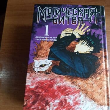 услада очей в разъяснении прав жен и мужей читать онлайн бесплатно: Bu, Gege Akutaminin yazdığı "Magik Döyüş" manqasının 1-ci, 2-ci və — 1