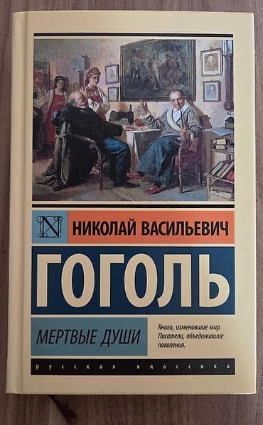 Kitab: Nikolay Vasilyeviç Qoqol – “Мертвые души” (Ölü canlar) Dil: Rus