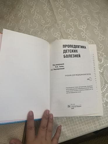 Учебная литература: Məhsul: “Пропедевтика детских болезней” – tibb tələbələri üçün dərslik — 2