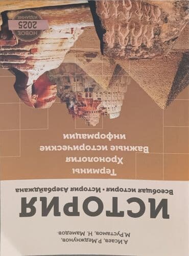 dim tarix test toplusu pdf 2024: Ümumi Tarix 11-ci sinif — 1