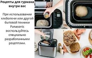 Panasonic çörəkbişirən maşın: Çörəkbişirici SD-YR2550STS Az