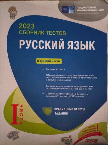 riyaziyyat test toplusu 1 ci hisse pdf yukle: Rus dili Testlər 10-cu sinif, DİM, 1-ci hissə, 2023 il — 1
