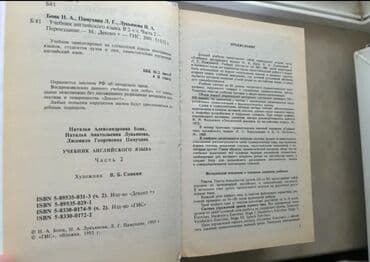 Lüğətlər: Məhsul: İngilis-Azərbaycanca lüğət dəsti (2 cild) Təsvir: - — 9