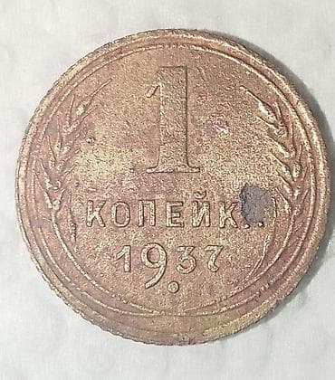 Sovet dövrü 1 kopeyka sikkələri – kolleksiya üçün dəst Tərkib: - 1 — 3