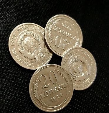 sikkə: 10 Qəpik, 1900 il, Gümüş, Vəziyyəti: Əla — 3