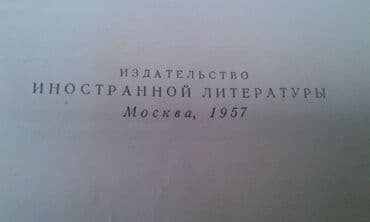 мастер и маргарита: Продаются разные книги. К.М.Станюкович "Избранные произведения" Москва — 24
