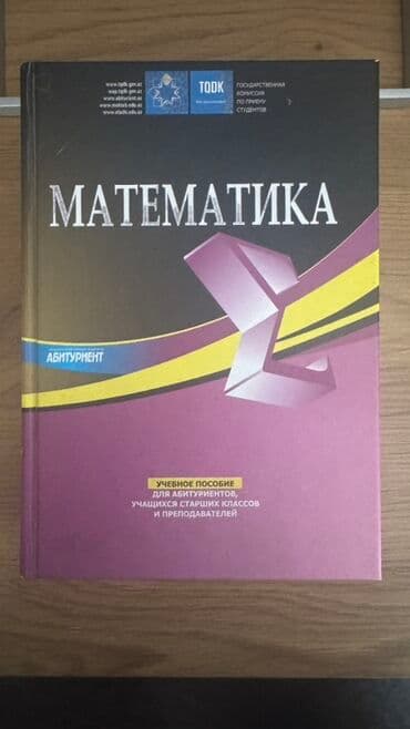 Məhsul: “Matematika” kitabı – abituriyentlər üçün dərs vəsaiti
