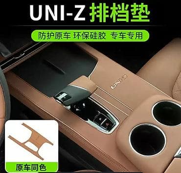 changan kreditle: *Konsol Kənarı, Űzlűyű* *Material: Premium Silicon* ~ Changan Uni-Z — 2
