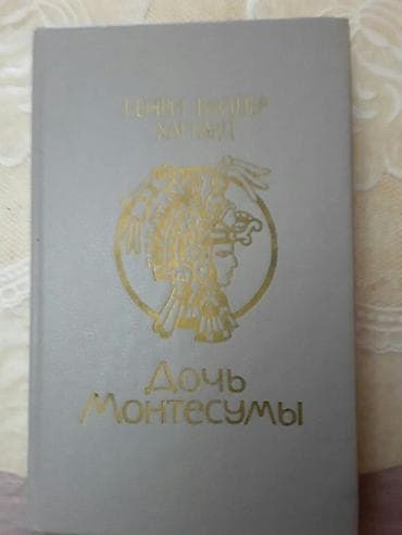 Другие книги и журналы: Книги. Чтобы посмотреть мои обьявления,нажмите на имя продавца. Также — 4