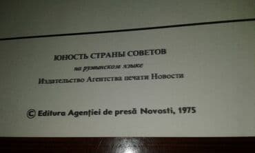 вещи времён ссср: К вниманию коллекционеров. Продам туристический буклет "Баку" 70-х — 18