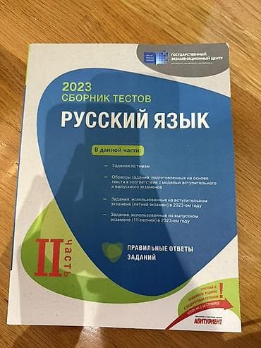 русский язык 2 класс мсо 2: 5-10 manat icinde yazilmayib — 5