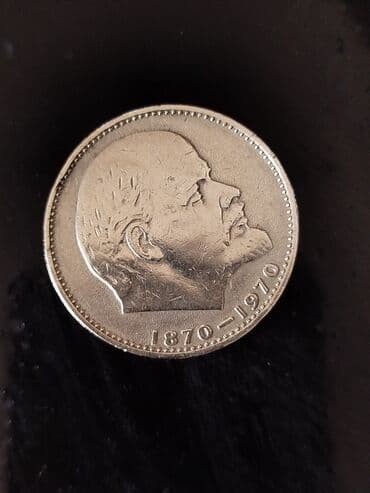 60 min dollar nece manatdir: 1 Sovet rublu, 1970 il, Vəziyyəti: Əla — 1