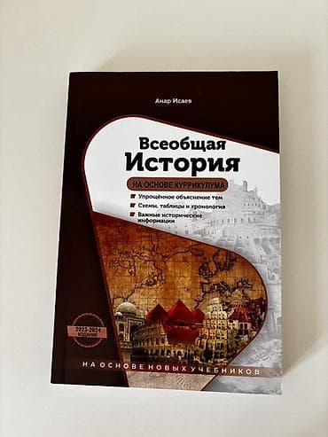 *QEYD: məhsul istifadə olunmuyub! Məhsul: “Ümumdünya Tarixi –