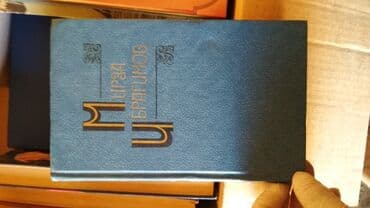 молоко и мед книга бишкек: Книг очень много.
цены от 1-5 аzн — 6