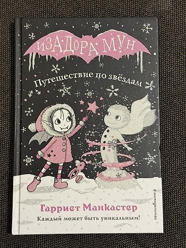 maşa i medved: Набор иллюстрированных детских книг на русском языке — серия Изадора — 8