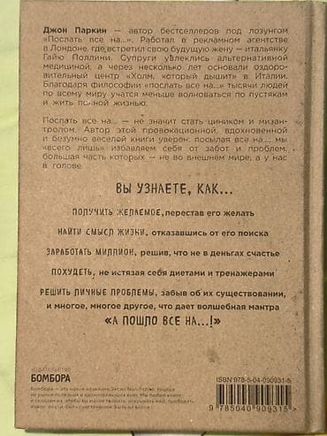 Məhsul: Kitab – “Послать все на… Или парадоксальный путь к успеху и — 2