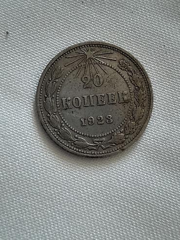 Satılır: 20 kopek sikkəsi (RSFSR), 1923 Xüsusiyyətlər: - Nominal: 20 lalafo.az -da Satılır: 20 kopek sikkəsi (RSFSR), 1923 Xüsusiyyətlər: - Nominal: 20