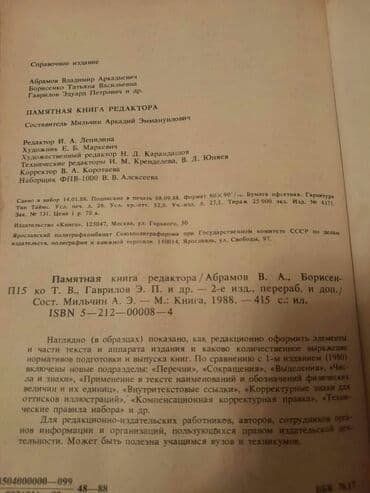 белорусские диваны в баку: Книги "Литературное редактирование. Памятная книга — 4