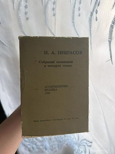 Kitablar və jurnallar: N. A. Nekrasov – “Əsərlərin toplusu”, 4 cildlik dəst - Nəşriyyat — 2