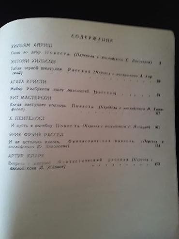 Proton: Книги Агаты Кристи,Жоржа Сименона,Эдгара По,Конан Дойла. Чтобы — 1