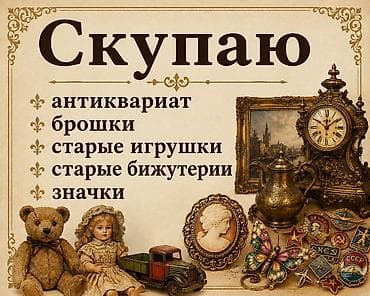 Xidmət: Antik əşyaların, köhnə oyuncaqların və kolleksiya