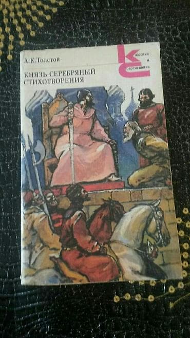 Книги А.Толстого:"Хождение по мукам","Пётр I" и другие. Чтобы — 8