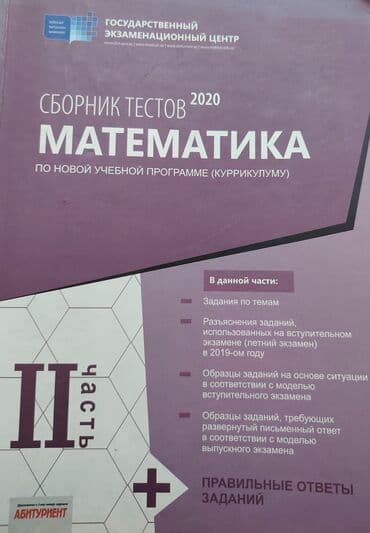 Riyaziyyat Testlər 11-ci sinif, DİM, 2-ci hissə, 2020 il