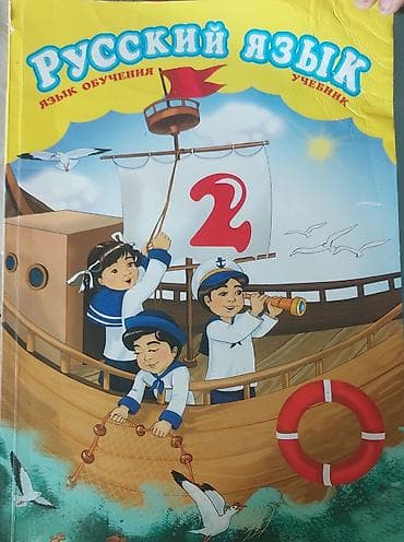 2 sinif imla: Məktəb dərslikləri dəsti - Matematika, 2-ci sinif – rus dilində — 4
