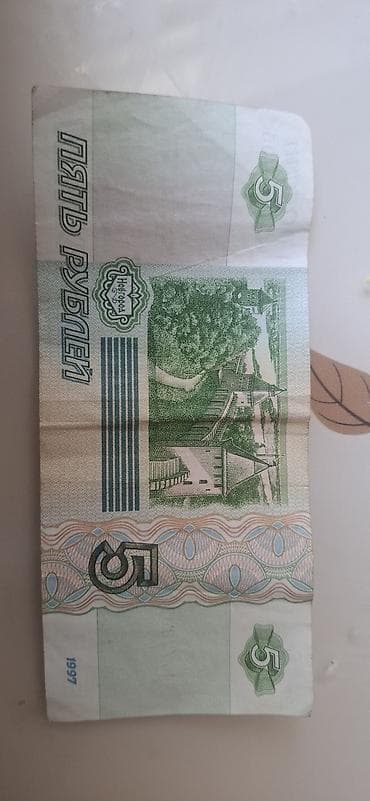 bilet: Kolleksiya üçün Rusiya 5 rubl kağız pul vahidi - Növ: Rusiya Bankının — 1