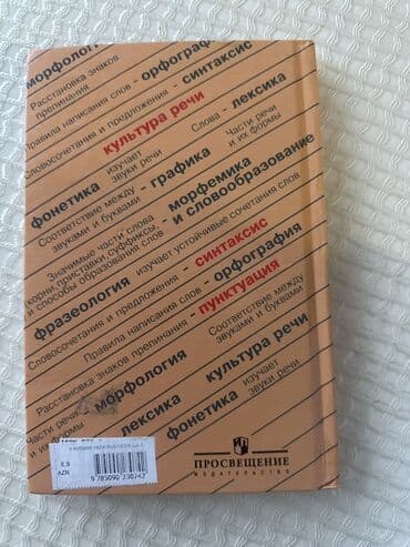 è derslik русский язык 6 класс методическое пособие: Русский язык 8 класс, 2015 год — 2