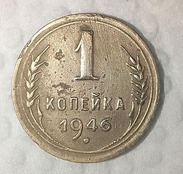 Sovet dövrü 1 kopeyka sikkələri – kolleksiya üçün dəst Tərkib: - 1 — 6