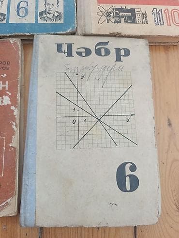 kohnə kitablar: Sovet dövrünə aid məktəb dərslikləri toplusu – 6-cı sinif Paketdə — 4