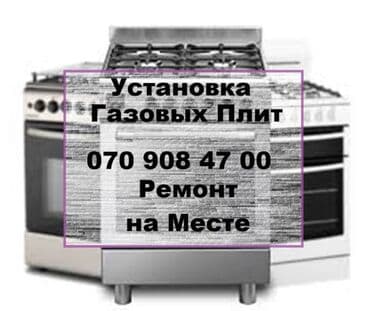 qaz plitələri satisi: Plitə Qazlı, Quraşdırılan — 1