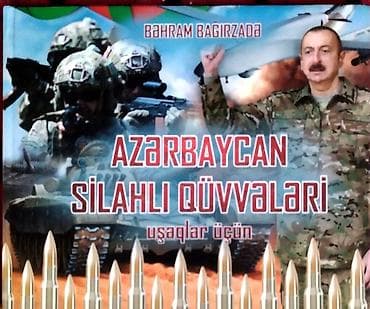 Məhsul: “Azərbaycan Silahlı Qüvvələri – uşaqlar üçün” kitabı Müəllif