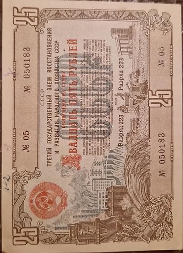 SSSRİ istiqrazı: 50 rubl-1955-ci il (8 ədəd) 10 rubl-1955-ci il (14 — 3