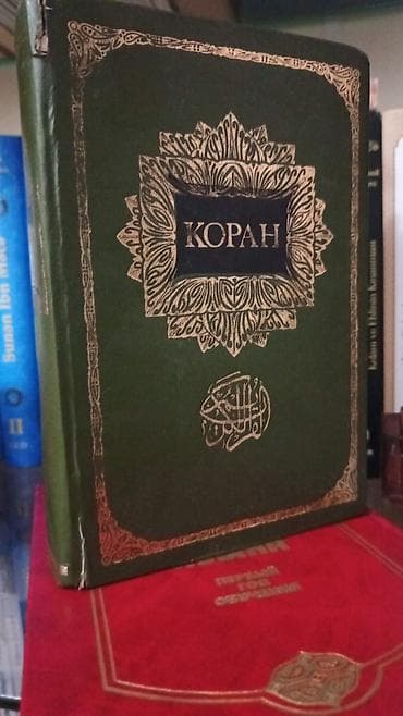 Məhsul: “Коран” – rus dilində Qurani-Kərim (slavyan qrafikası ilə