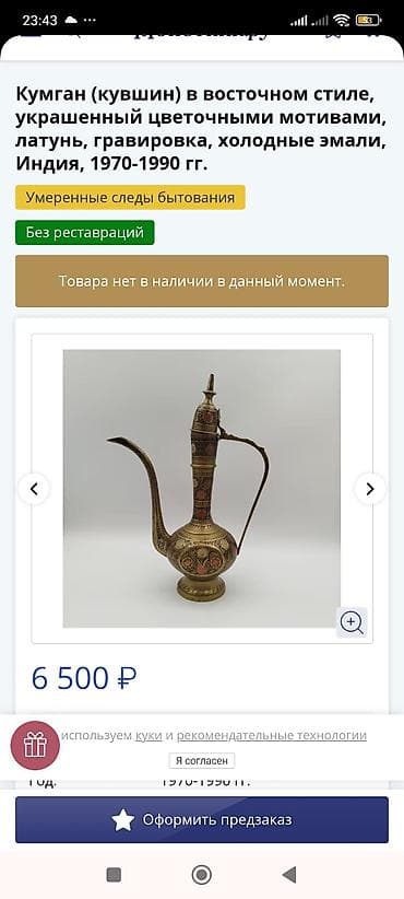 Şərq üslubunda kumqan (qumkan/küvə), çiçək motivləri ilə bəzədilmiş. -