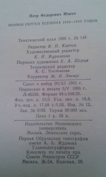 одежда по сунне для мужчин: Разные книги: "Поэзия Сергея Есенина 1910-1923 годов" Москва 1966 год — 6