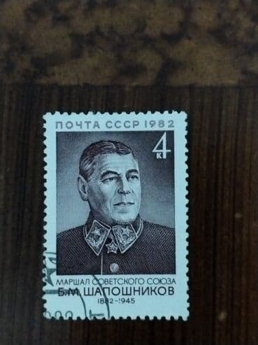 Markalar: Mövzu: Sovet dövrü və Polşa markalarından ibarət kolleksiya – tarixi — 10