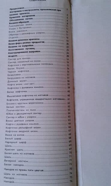 одежда по сунне для мужчин: Продаются разные книги. "Вязание крючком" - 30 манат. "Из клубка — 6