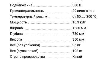 pizza machine: Sənaye tipli konveyerli pizza sobası - Qoşulma: 380 V - İstehsal — 2