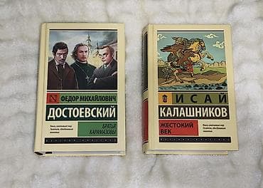 cinayət və cəza: Продаются книги "Братья Карамазовы" и "Жестокий Век" в твердом — 1
