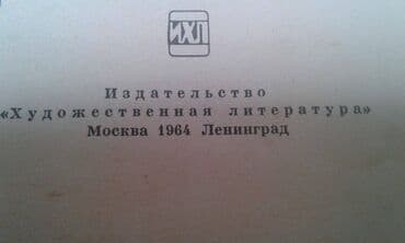 мастер и маргарита: Продаются разные книги. К.М.Станюкович "Избранные произведения" Москва — 6