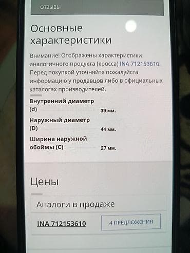 ford transit: INA 712143610 rulman/sürgü elementi Məhsul haqqında: mexaniki koropka — 3