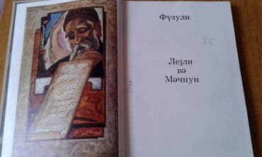 сколько стоит шпиц в азербайджане: Müxtəlif kitablar satılır. Azərbaycan klassik ədəbiyyatı kitabxanası — 16