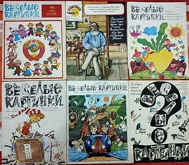 test kitab: *1970-80* ci illər. "" Веселые картинки "" jurnalı. Xüsusi nömrələri — 4