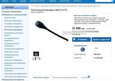 приемник: Б/у Радио Микрофон Akg — 4