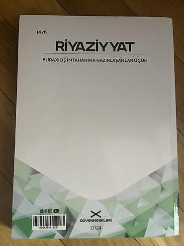 Велосипеды: Математика 9 класс, 2024 год — 2