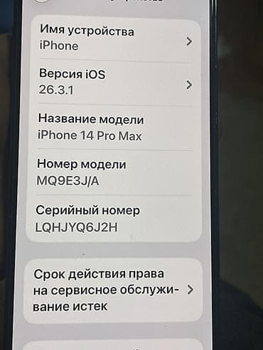 irsad iphone: IPhone 14 Pro Max, Deep Purple — 5